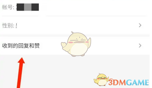 藏宝阁查看收到的回复和赞方法