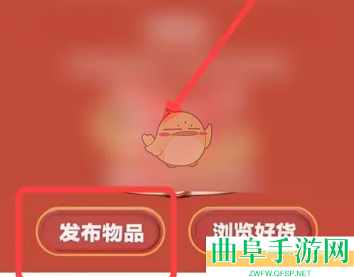 藏宝阁发布物品方法