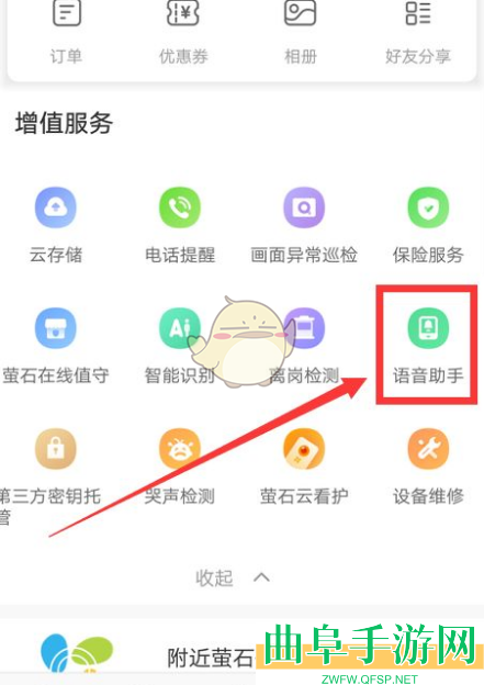 萤石云视频开启语音电话方法