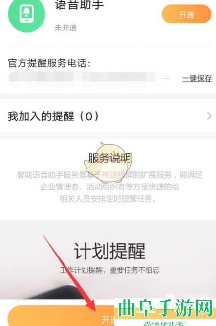 萤石云视频开启语音电话方法
