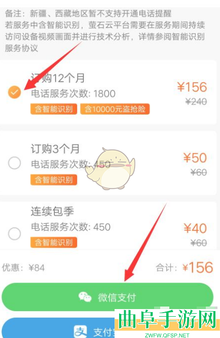 萤石云视频开启语音电话方法
