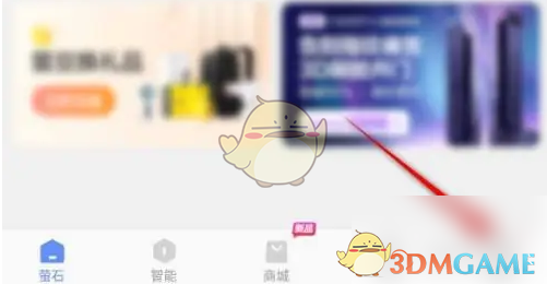 萤石云视频关闭消息推送提醒方法