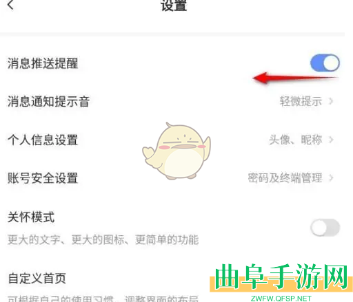 萤石云视频关闭消息推送提醒方法