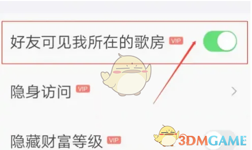 vv音乐不让好友看见我在歌房设置方法