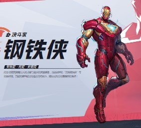 漫威争锋钢铁侠介绍