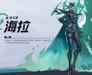 漫威争锋海拉介绍