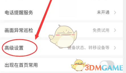 萤石云视频关闭摄像头灯光方法