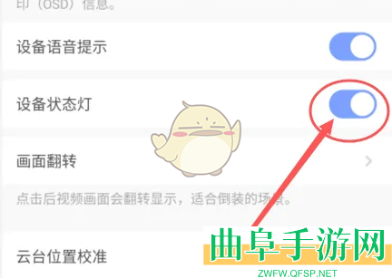 萤石云视频关闭摄像头灯光方法