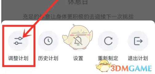 好轻调整计划方法