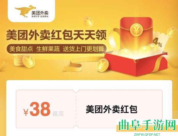 2026美团外卖新人红包免费领取