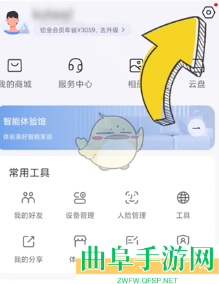 萤石云视频开启有人提醒方法