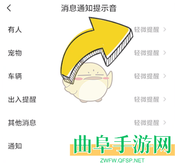 萤石云视频开启有人提醒方法