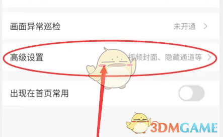 萤石云视频隐藏通道方法