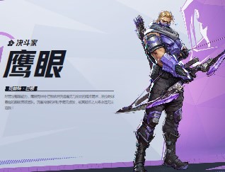漫威争锋鹰眼介绍