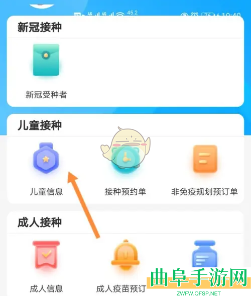 金苗宝解绑儿童信息方法