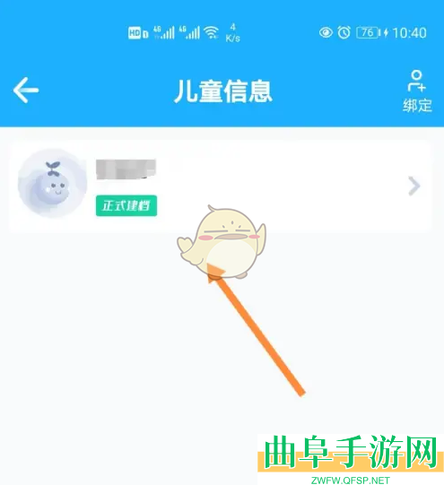 金苗宝解绑儿童信息方法