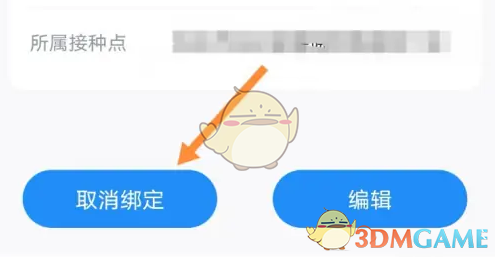 金苗宝解绑儿童信息方法