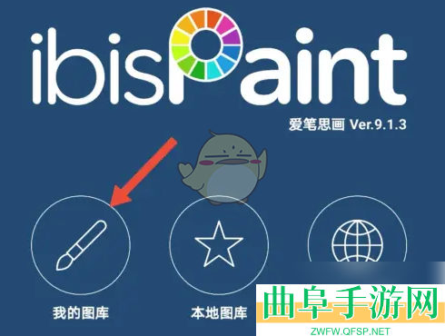爱笔思画x导入图片教程