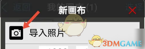 爱笔思画x导入图片教程