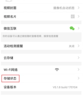 萤石云视频开启全天录像方法