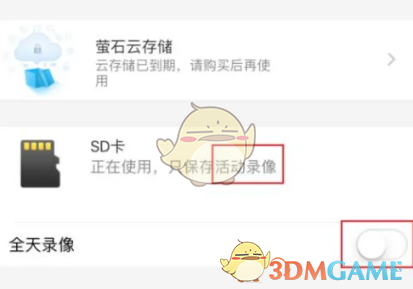 萤石云视频开启全天录像方法