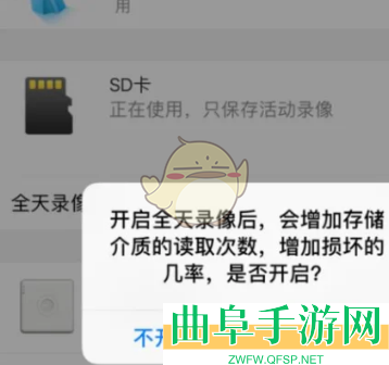 萤石云视频开启全天录像方法