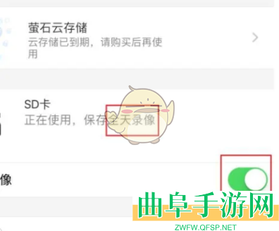 萤石云视频开启全天录像方法