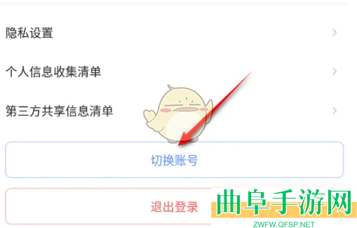 萤石云视频切换账号方法