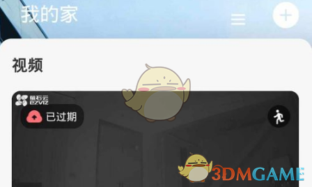 萤石云视频调整摄像头方向教程