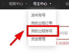 租号玩下架自己的账号方法