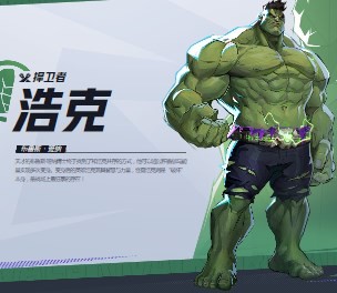 漫威争锋浩克介绍