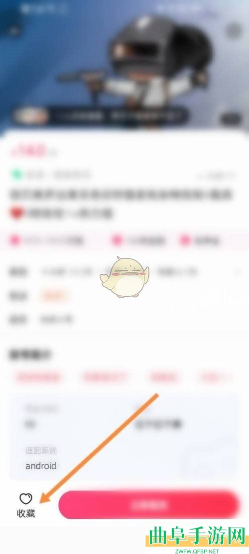 租号玩收藏账号方法