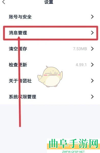 青团社兼职关闭互动消息通知方法