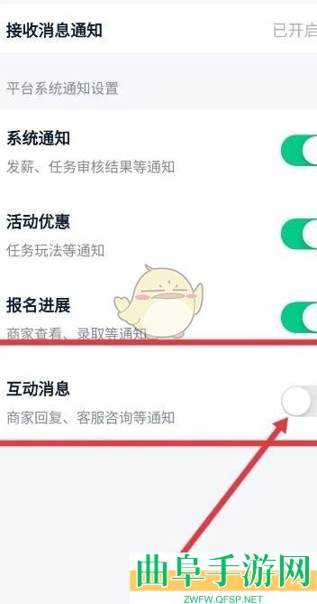 青团社兼职关闭互动消息通知方法
