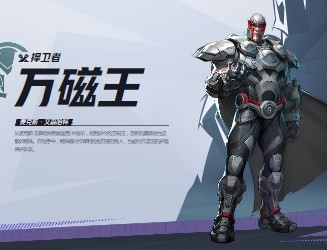 漫威争锋万磁王介绍