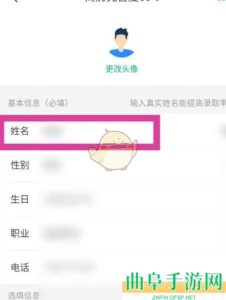 青团社兼职改名方法