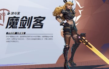 漫威争锋魔剑客介绍