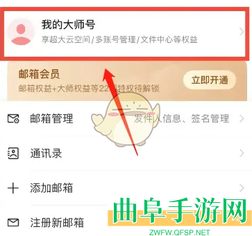 网易邮箱大师退出登录方法