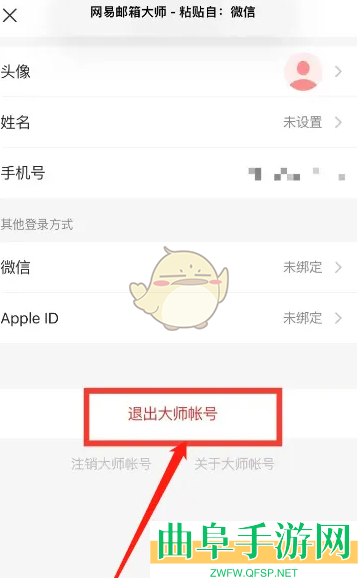 网易邮箱大师退出登录方法