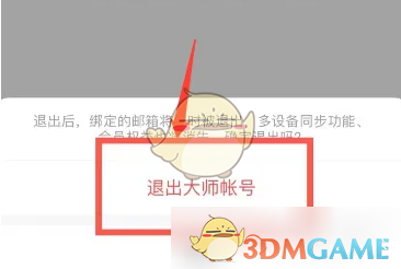 网易邮箱大师退出登录方法