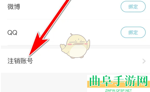 测测注销账号方法