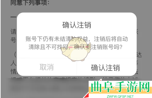 测测注销账号方法