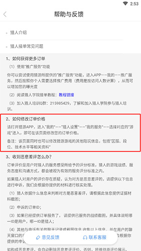 猎游修改单价方法