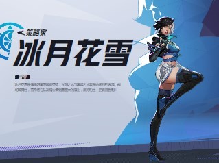 漫威争锋冰月花雪介绍
