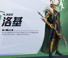 漫威争锋洛基介绍
