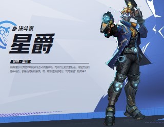 漫威争锋星爵介绍