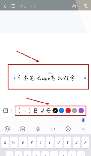 千本笔记输入文字方法