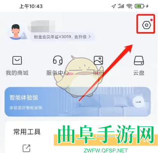 萤石云视频注销账号方法