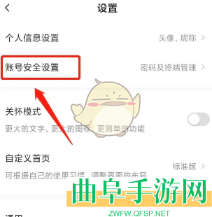 萤石云视频注销账号方法