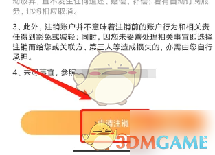 萤石云视频注销账号方法